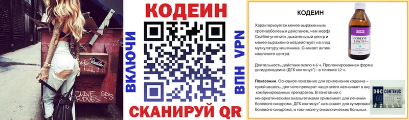 Кодеин напиток Lean (лин)  Арамиль 